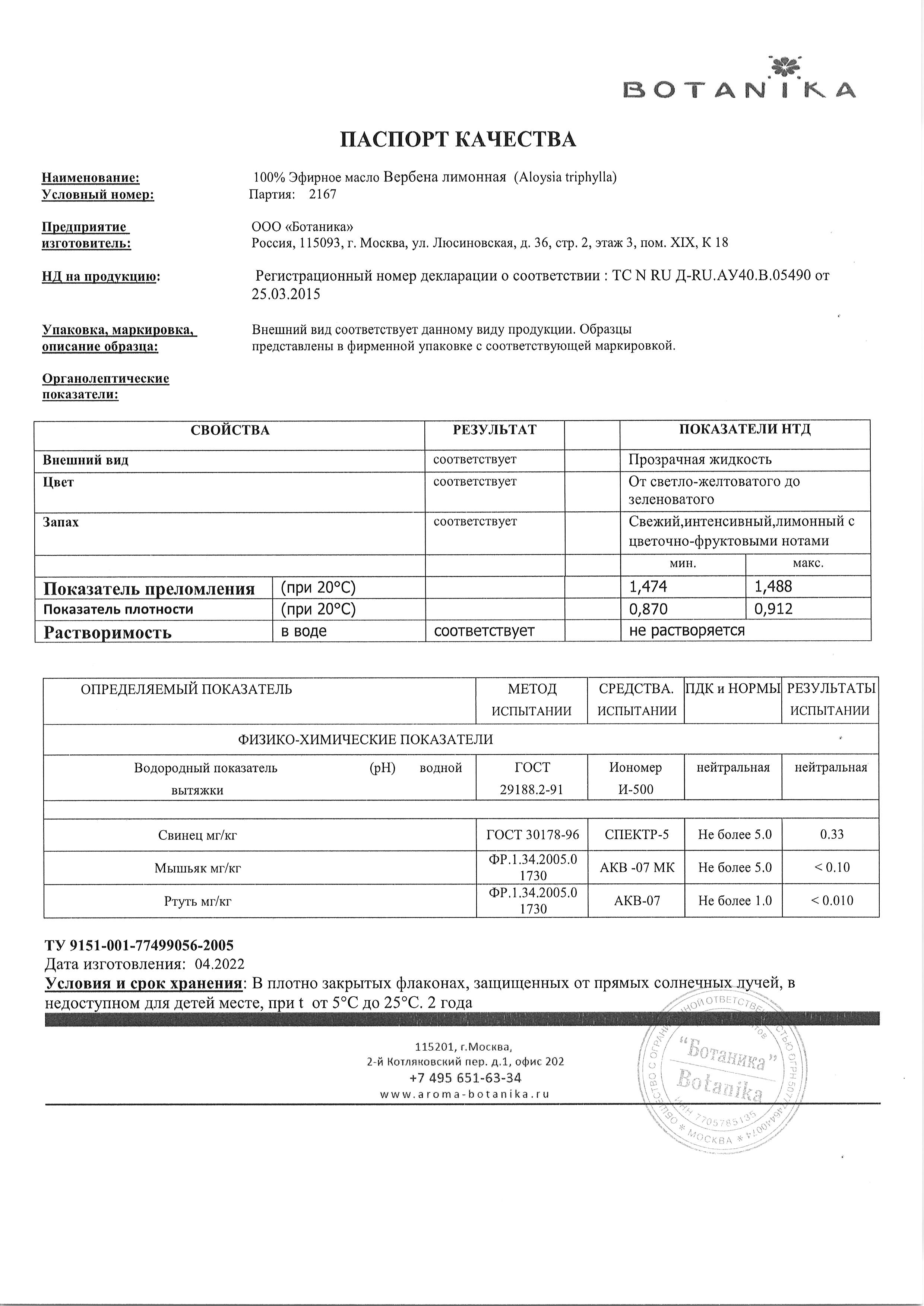 Паспорт №042022